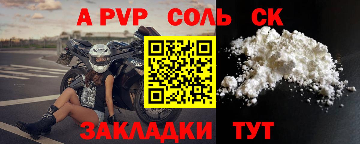A-PVP крисы CK Орск