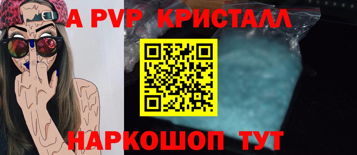 А ПВП VHQ  А ПВП  Alpha-PVP мука  Вход с VPN  Орск  Alfa_PVP VHQ 