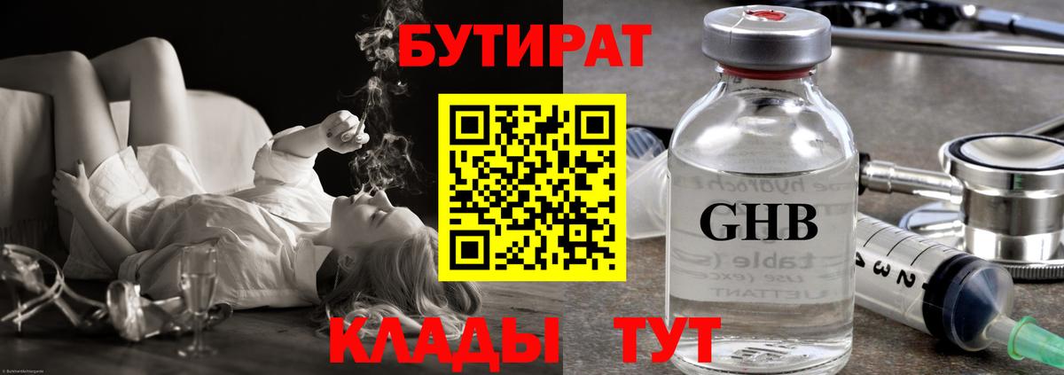 Орск  Бутират 1.4BDO  Вход с VPN 