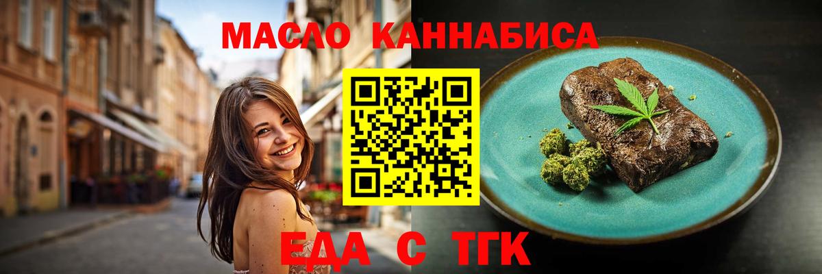 Орск  Еда ТГК конопля  Вход с VPN 