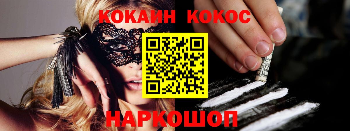 Орск  КОКАИН Эквадор  КОКАИН Fish Scale  Вход с VPN 