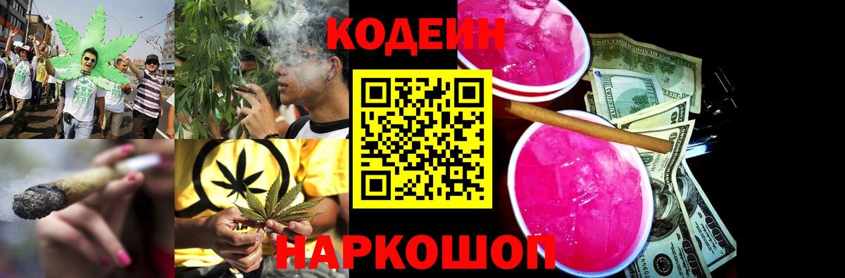 Орск  Кодеин напиток Lean (лин)  Вход с VPN 