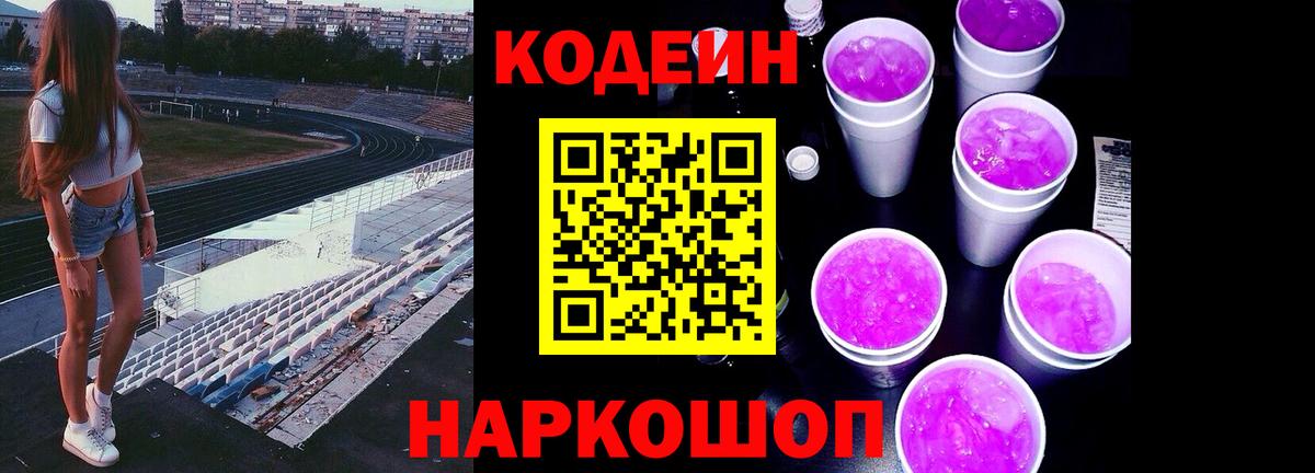 Кодеиновый сироп Lean напиток Lean (лин) Орск