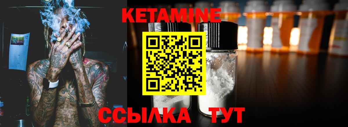 КЕТАМИН ketamine  Вход с VPN  Орск 