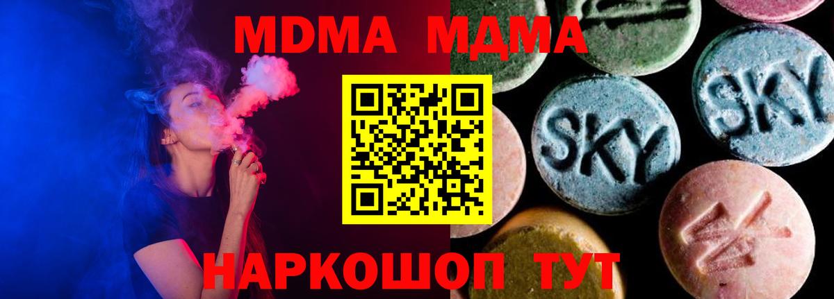 MDMA crystal  Вход с VPN  Орск  MDMA crystal 