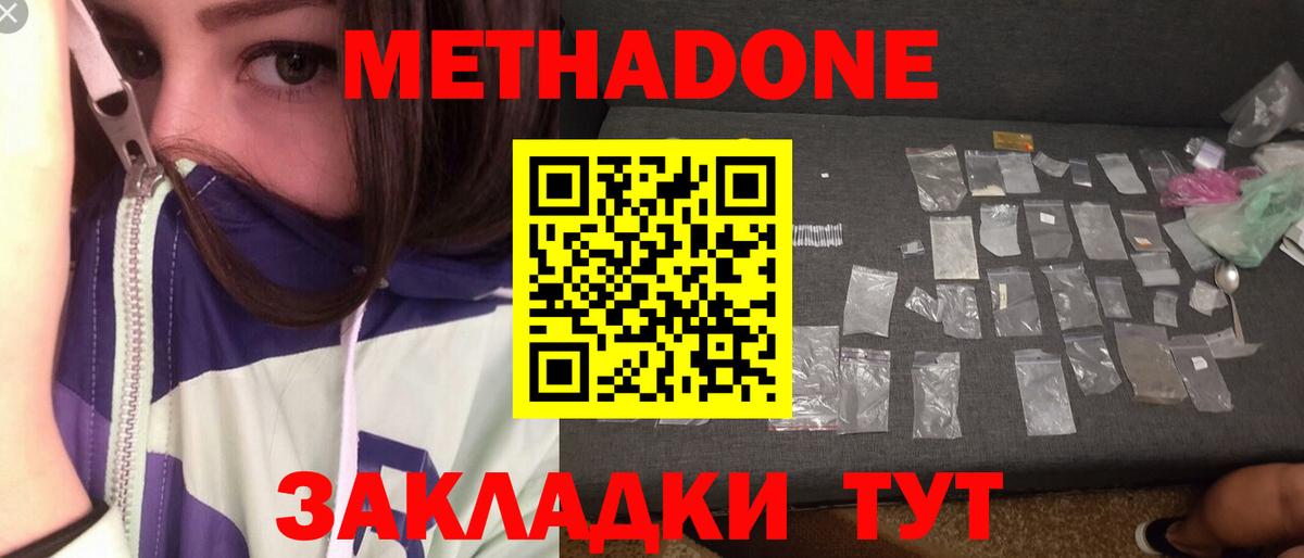 МЕТАДОН мёд  МЕТАДОН белоснежный  Вход с VPN  Орск 