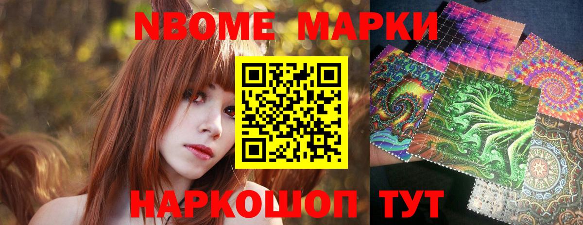 Марки NBOMe 1,5мг  Вход с VPN  Орск 